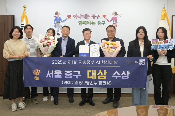 '지방정부 AI혁신대상'을 수상한 김길성 중구청장(왼쪽 다섯 번 째)과 직원들 모습. 중구 제공.