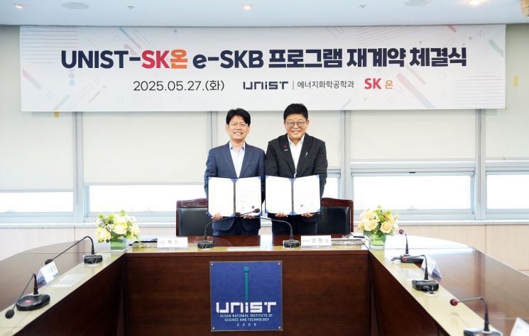 SK온, UNIST와 배터리 인재 양성 확대…"연구·개발이 경쟁력 원천" 