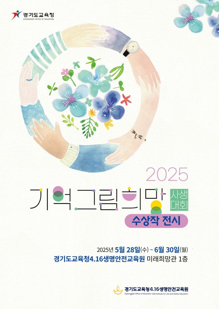 사회 참사관련 그림대회 수상작 100점 안산 '4·16생명안전교육원'서 전시
