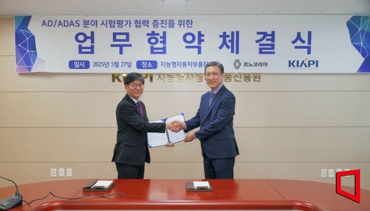 르노코리아, 지능형자동차부품진흥원과 중장기 협력 확대