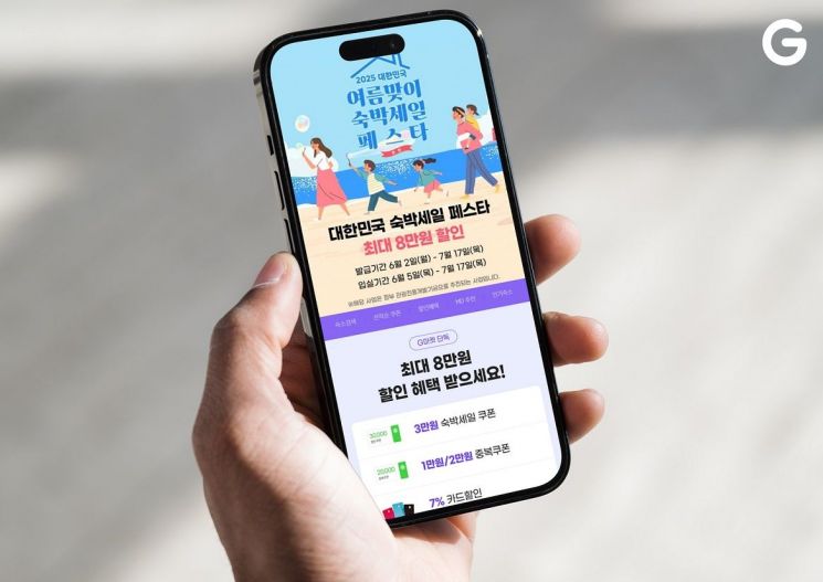 "호텔 최대 8만원 추가 할인"…G마켓, '숙박 페스타' 참여 