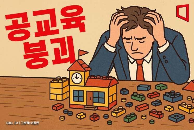 [한국의 교육, 길을 잃다]④존중의 실종…의욕 잃은 교사들 "공교육이 붕괴했다" 95%[단독]