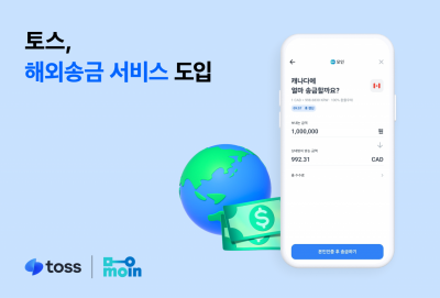 토스 '해외송금 서비스' 도입…핀테크사 모인·센트비와 협업