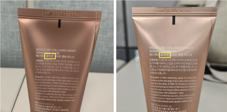 "콜라겐이 아니고 골라겐?"…에이피알, 중국산 짝퉁 피해 경보
