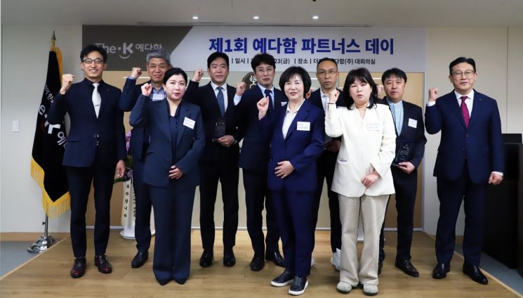 예다함, '제1회 파트너스 데이' 개최…"협력사와 동반 성장"