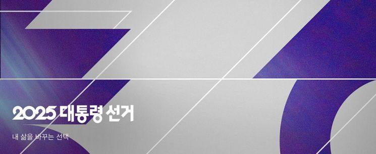 뉴스특보부터 개표방송까지…웨이브 대선 특별관 편성