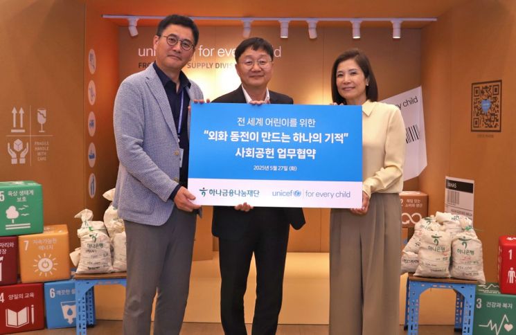 유니세프 한국위원회와 하나금융나눔재단이 전 세계 어린이의 건강한 성장을 지원하기 위해 사회공헌협약을 체결했다. 유니세프 한국위원회