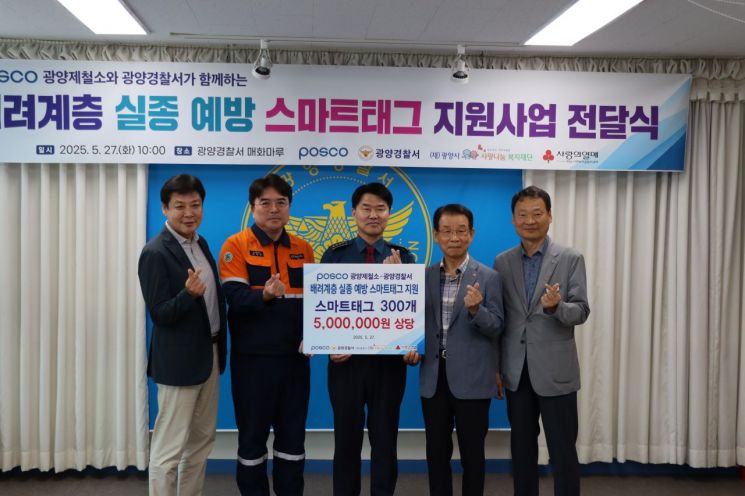 광양경찰, 치매노인 실종예방 '스마트태그' 전달식