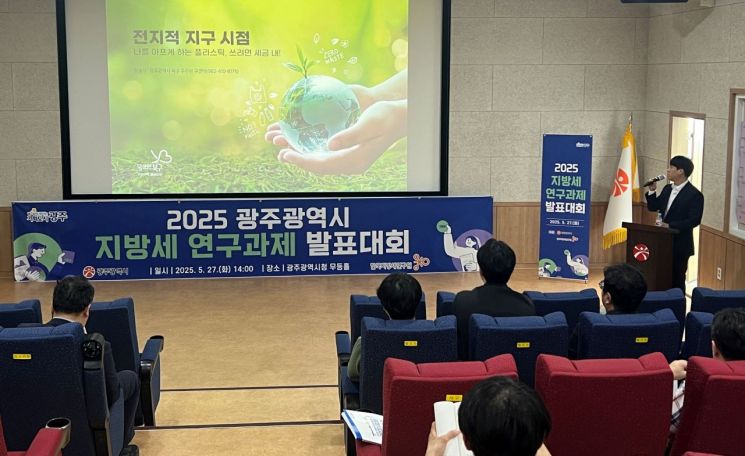 광주시, 지방세 연구과제 발표대회