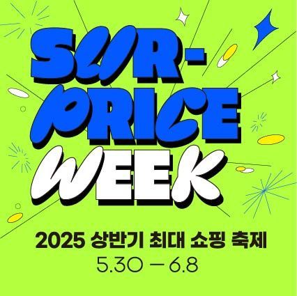 올해 상반기 최대 쇼핑 축제… 롯데몰 동부산점, 'Sur-Price Week' 개최