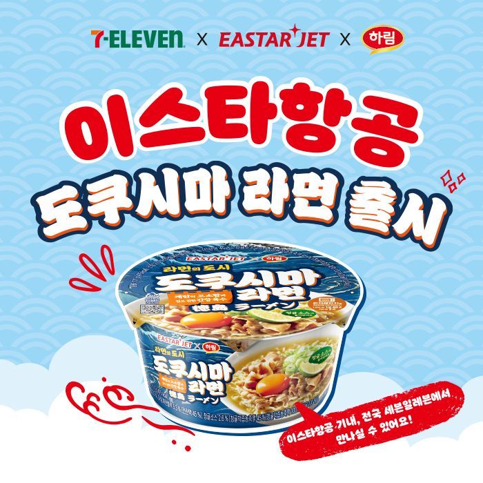 이스타항공 '도쿠시마 라면' 출시…단독 노선 매력 홍보