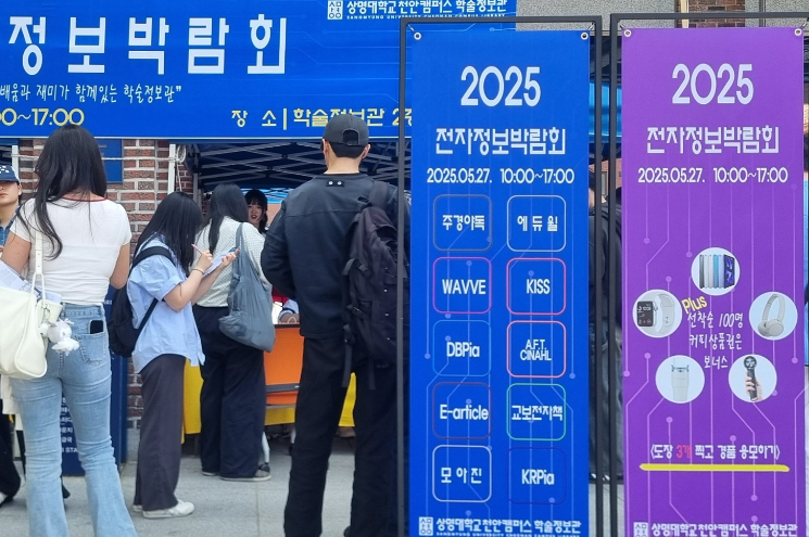 상명대, '2025 전자정보 박람회' 개최