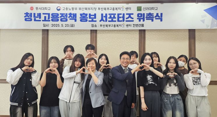 신라대, 고용노동부 부산북부지청과 청년고용정책 서포터즈 위촉식 개최