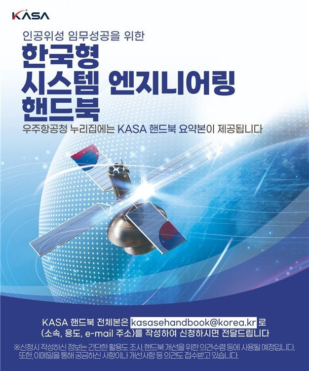 우주청, KASA 핸드북 발간