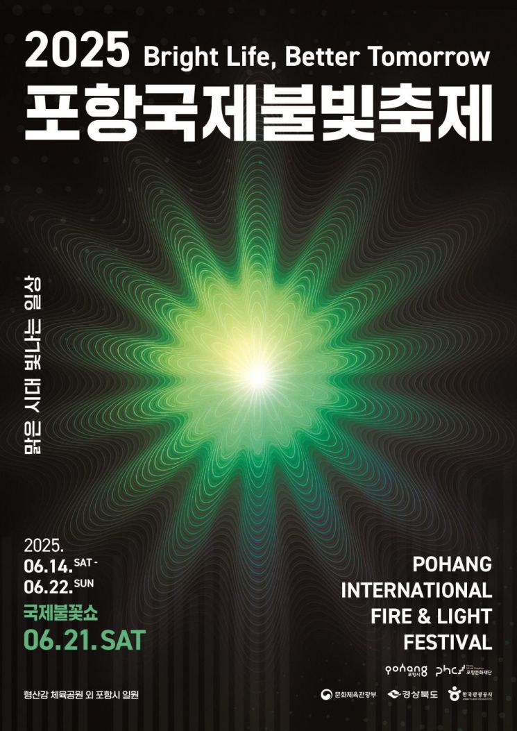 포항시, 밤하늘 화려하게 수놓을 ‘포항국제불빛축제’ 빈틈없는 준비 돌입