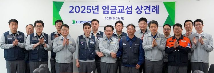 HD현대삼호 노사, 2025년 임금교섭 상견례