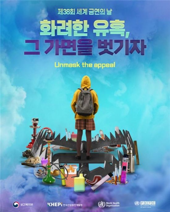 "담배의 화려한 유혹, 그 가면을 벗기자"…'세계 금연의 날' 기념식