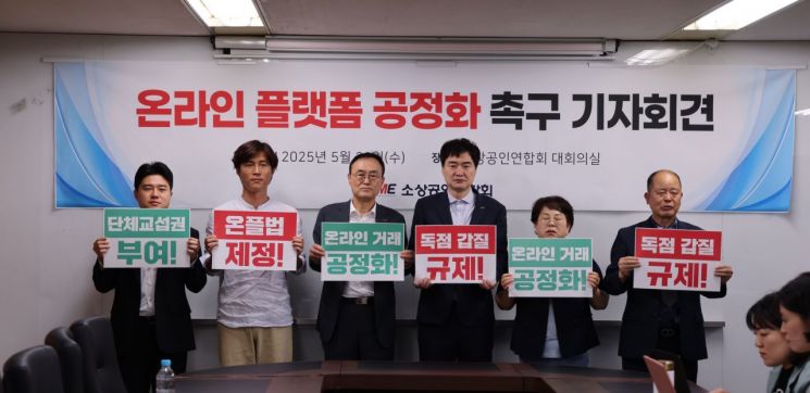 소공연 "국회 계류 플랫폼법만 22건…자체 대응 나설 것"