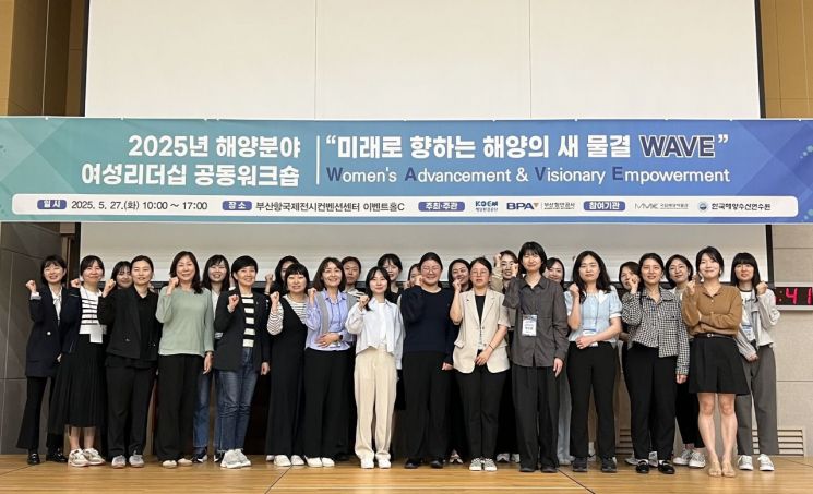 부산항만공사, 해양분야 여성리더십 공동워크숍 개최