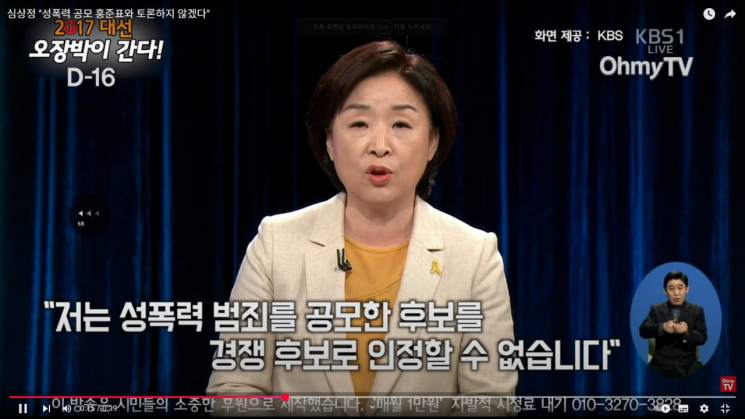 민주노동당 "심상정 TV토론서 '돼지발정제' 언급 안 해…사실과 달라"