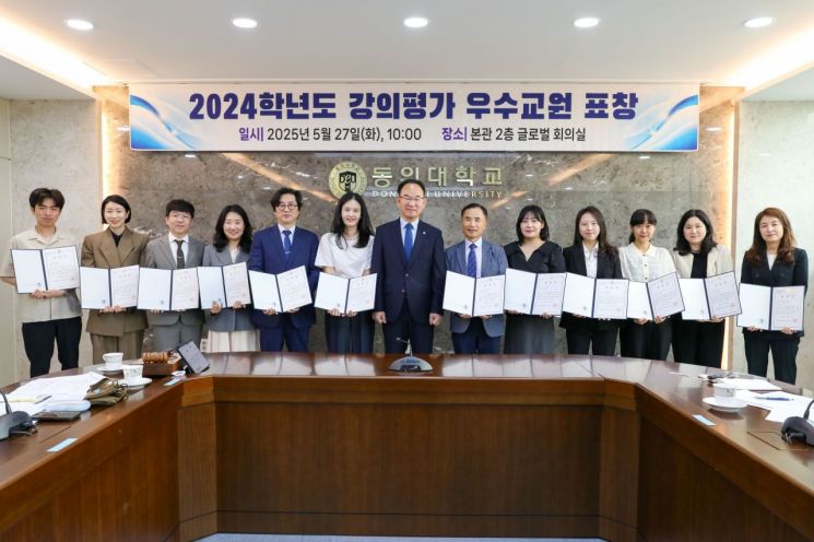 캠퍼스 '일타' 티처 찾았다… 동의대, 작년 강의평가 우수교원 표창