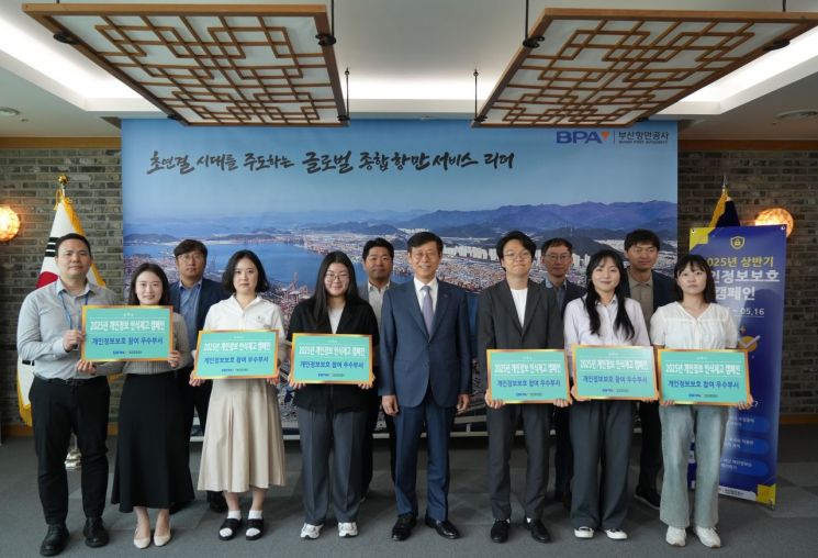 부산항만공사, 상반기 개인정보보호 캠페인… 전사적 실천 문화 확산