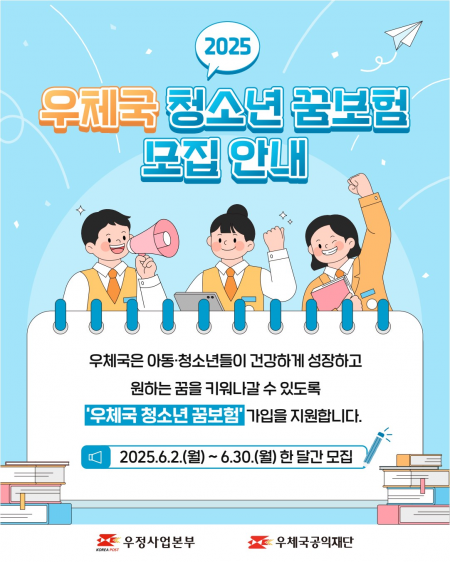 "보험료 無·장학금 지원" 우본, 청소년 꿈보험 가입자 모집
