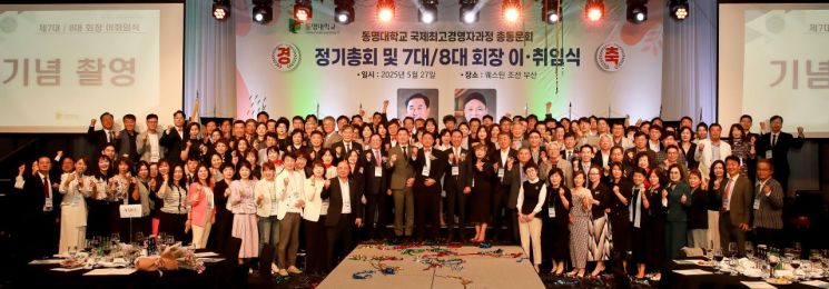 동명대 대학원 국제최고경영자과정 총동문회 정기총회. 동명대 제공