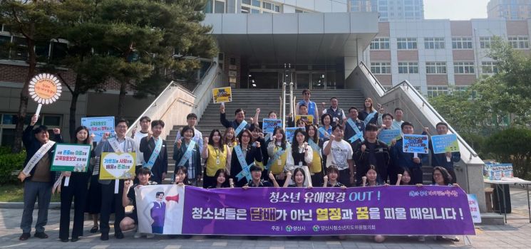 양산시, 학교폭력예방 등굣길 합동 캠페인 실시