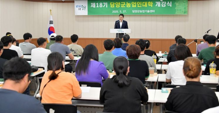 담양군, '제18기 농업인 대학' 개강식