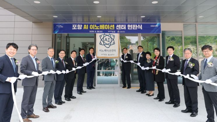 28일 한동대학교에서 열린 포항 AI 이노베이션센터 현판식. 포항시 제공