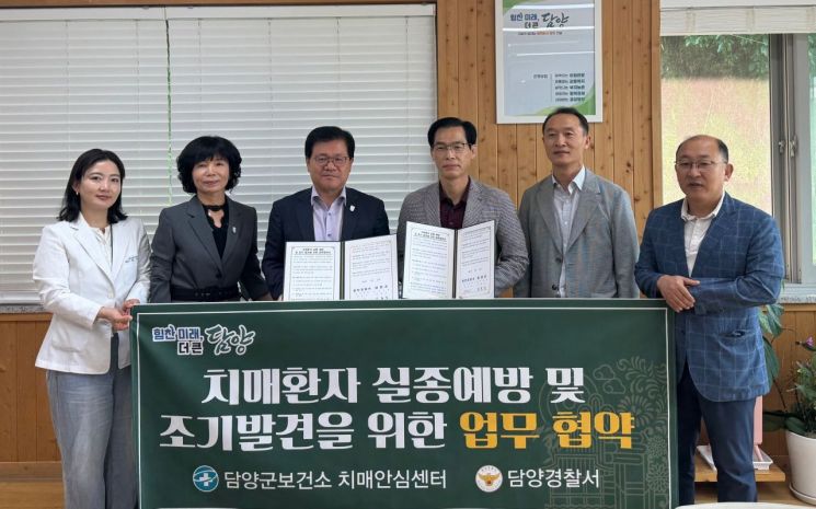 담양군-담양경찰서, 치매환자 보호 협력체계 구축