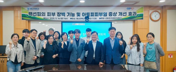 동신대, 백선피 기반 피부질환 연구 세미나 개최