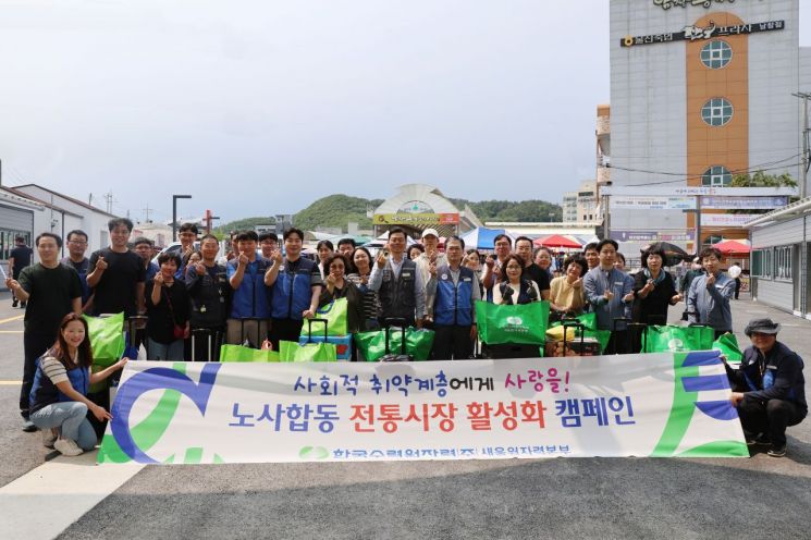 새울원자력, 노사합동 전통시장 장보기·청렴 캠페인 시행