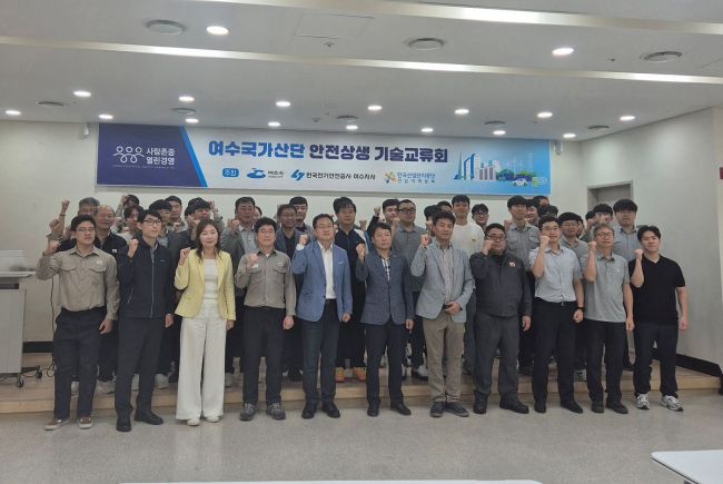 여수시, 여수국가산단 안전사고 예방 '기술교류회'