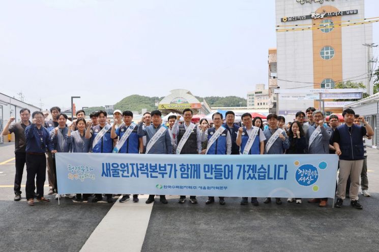 새울원자력, 노사합동 전통시장 장보기·청렴 캠페인 시행