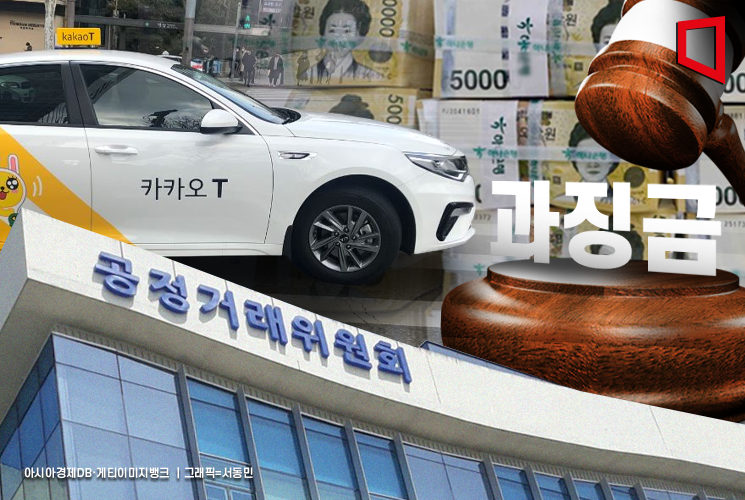 "앱 안써도 수수료 부과"...공정위, 카카오택시에 38억 과징금 철퇴 