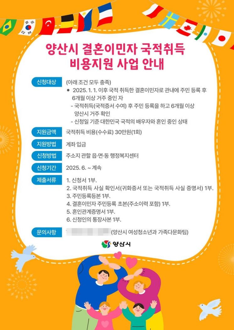 양산시, 결혼이민자 국적취득 비용 지원 사업 실시