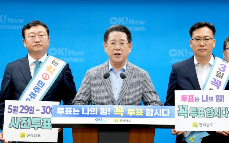 김영록 전남도지사 "전남 미래 위해 투표 참여해 달라"