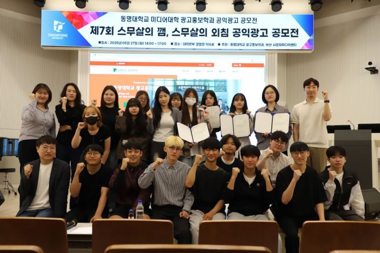 동명대-부산시청자미디어센터, 제7회 공익광고 공모전 개최