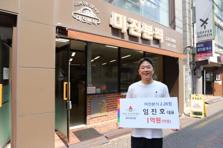 대구 대표맛집 미진분식 2·28점 임진호 대표, 이웃돕기 1억 기부 