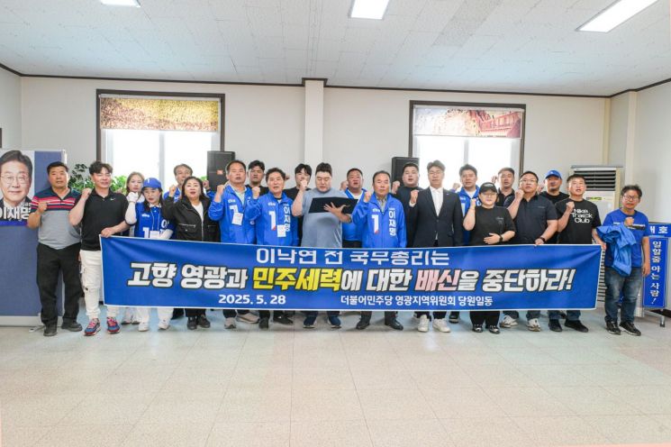 김문수와 정치연대 '이낙연'…고향 영광 정치권 '변절자' 비난