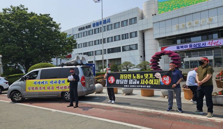 창원시 시내버스 운수종사자들이 창원시청 앞에서 버스 기사 처우 개선을 촉구하고 있다. 이세령 기자