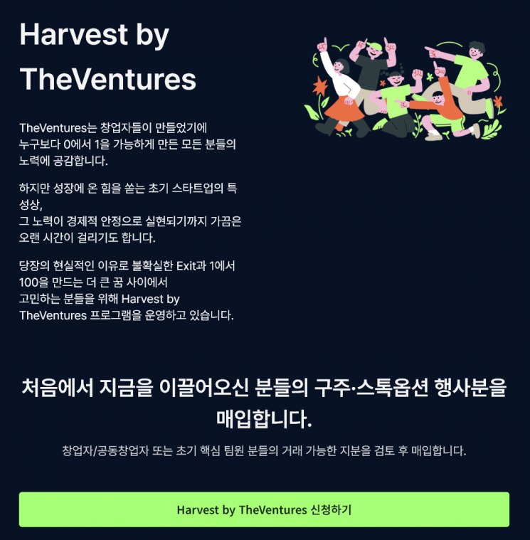 더벤처스, 창업자 및 초기 팀원 지분 회수 프로그램 운영