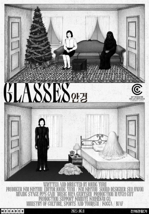 정유미 감독 '안경' 포스터