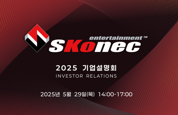 스코넥, 5월29일 대규모 IR설명회 개최…"돈이 되는 XR"