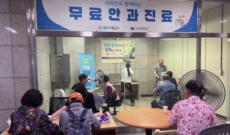 광주교통공사는 최근 금남로4가역에서 신세계안과와 함께 경로우대자촤 장애인 등 80여명을 대상으로 시력검사와 안질환 검사 등 무료 안과검진 봉사를 펼쳤다. 광주교통공사 제공