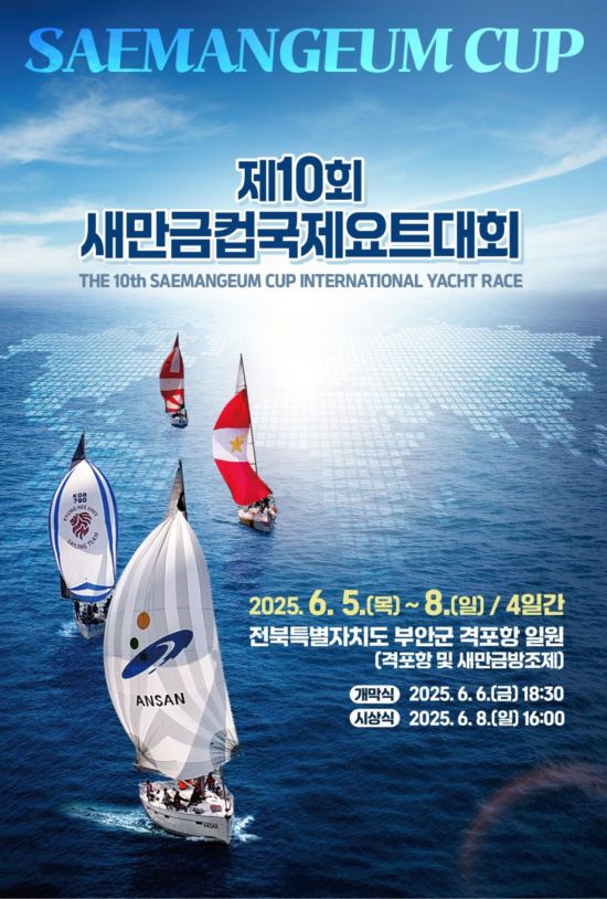 Jeonbuk to Host 'Saemangeum Cup International Yacht Race' from June 5 to 8