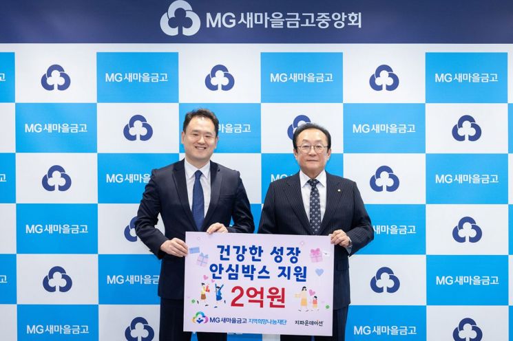 세계 월경의 날 맞아 2억 기부한 새마을금고재단