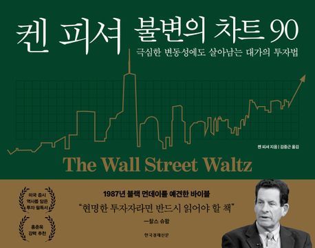 [이 주의 책] '돈의 흐름은 되풀이된다' 外